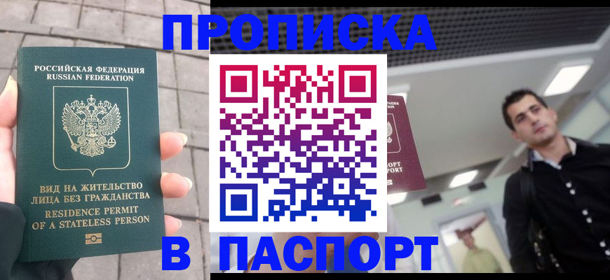 прописка паспорт в Вихоревке