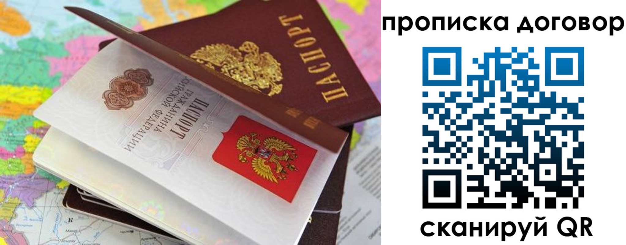 прописка в Вихоревке