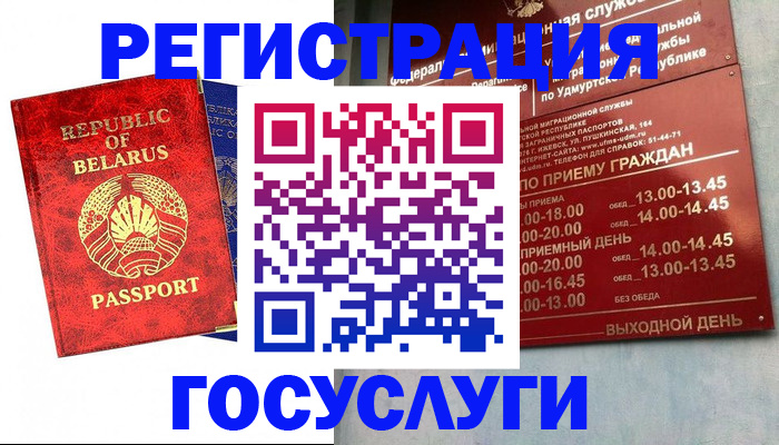 временная регистрация гарантия в Вихоревке